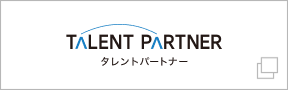 タレントパートナー