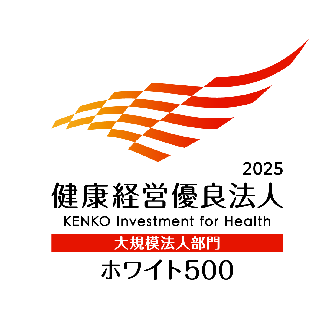 健康経営優良法人2025　大規模法人部門(ホワイト500)